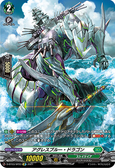 アグレスブルー・ドラゴン