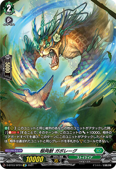 樹角獣 ガボレーグ