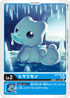 ヒヤリモン
