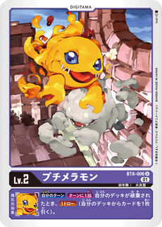プチメラモン