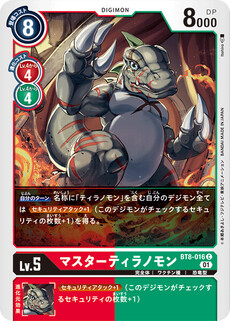 マスターティラノモン