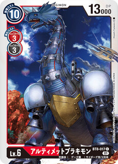 アルティメットブラキモン