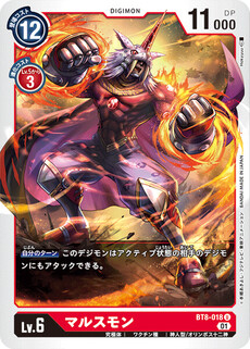 マルスモン
