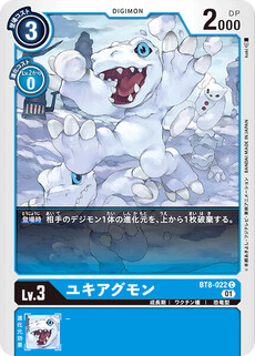 ユキアグモン