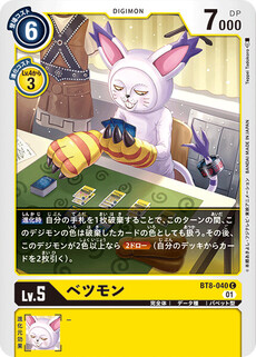 ベツモン