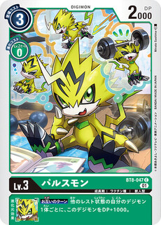 パルスモン