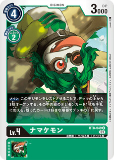 ナマケモン