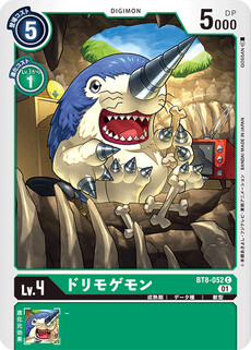 ドリモゲモン