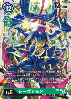 シーヴァモン