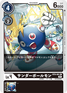 サンダーボールモン