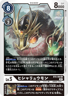 ヒシャリュウモン