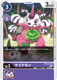 サイケモン