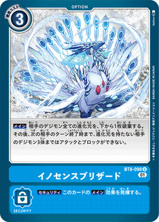 イノセンスブリザード