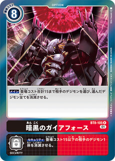 暗黒のガイアフォース