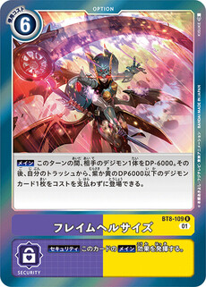 フレイムヘルサイズ