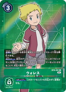 ウォレス