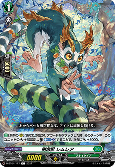 樹角獣 レムレア