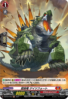 堅鋭竜 ゲイツフォート
