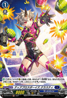 ディアブロスボーイズ クラスティ
