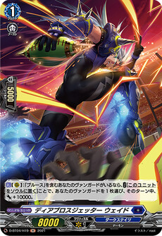 ディアブロスジェッター ウェイド