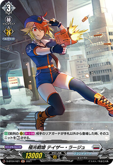極光戦姫 テイザー・ラージュ