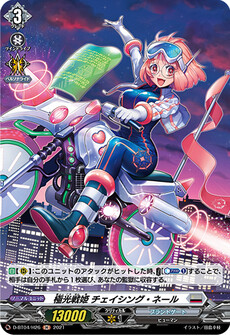 極光戦姫 チェイシング・ネール