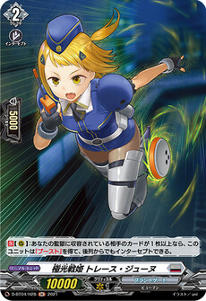 極光戦姫 トレース・ジューヌ