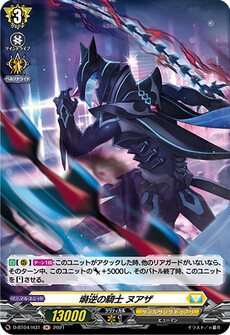 塒逆の騎士 ヌアザ