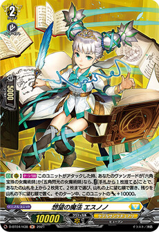 想望の魔法 エスノノ