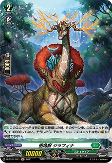 樹角獣 ジラフィナ