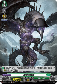 腐滅の簒竜