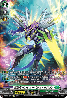 蒼砲竜 インレットパルス・ドラゴン