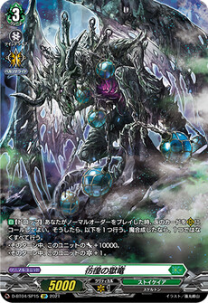 彷徨の獄竜