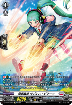 極光戦姫 サプレス・グリーマ
