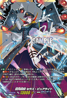 極光烈姫 セラス・ピュアライト