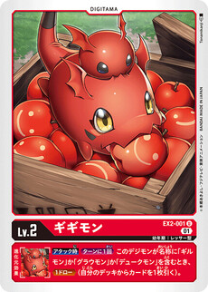 ギギモン