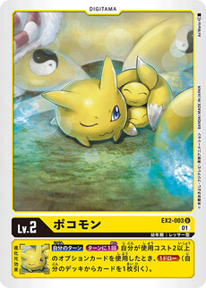 ポコモン