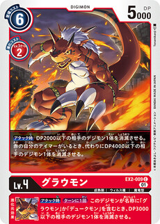 グラウモン