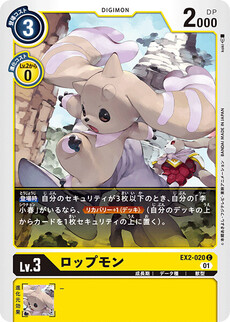ロップモン