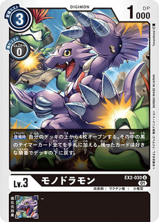 モノドラモン