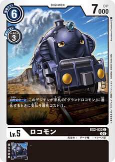 ロコモン