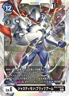 ジャスティモン:ブリッツアーム
