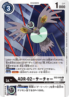 ADR-02=サーチャー