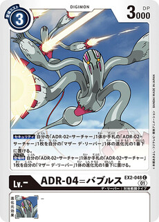 ADR-04=バブルス