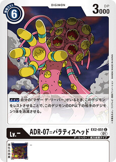 ADR-07=パラティスヘッド