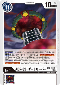 ADR-09=ゲートキーパー