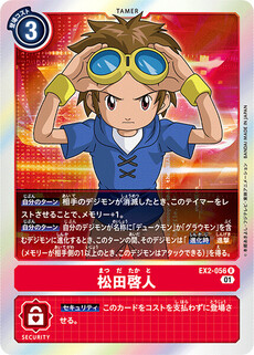 松田啓人