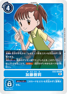 加藤樹莉