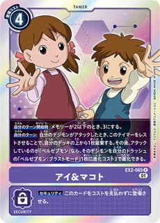 アイ＆マコト