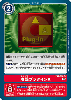 攻撃プラグインA